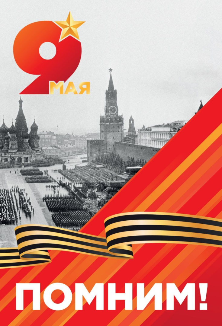 80-я годовщина Победы в Великой Отечественной войне